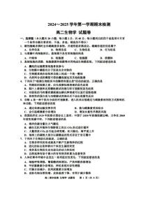 浙江省嘉兴市2024-2025学年高二上学期期末测试生物试卷（含答案）