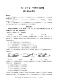 浙江省舟山市2024-2025学年高二上学期期末检测生物试卷（含答案）