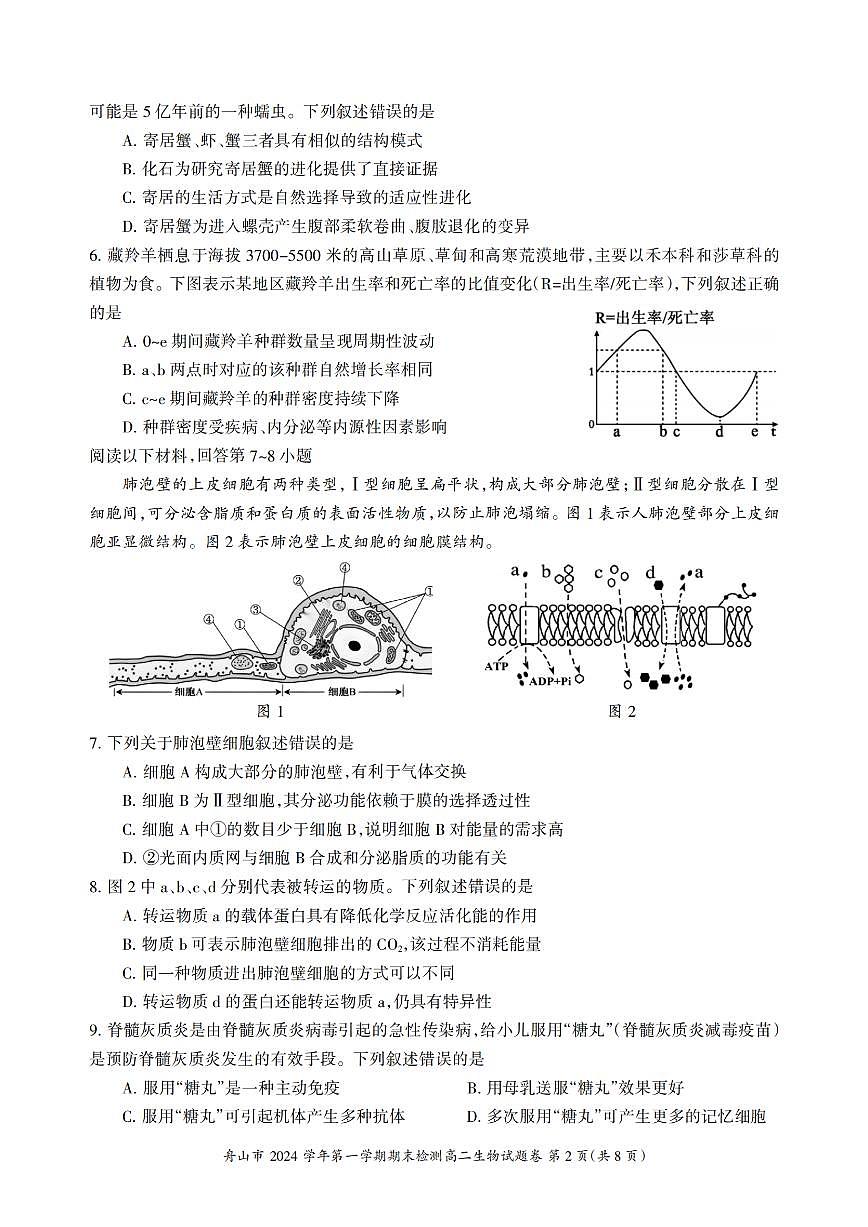 浙江省舟山市2024-2025学年高二上学期期末检测生物试卷(含答案)第2页
