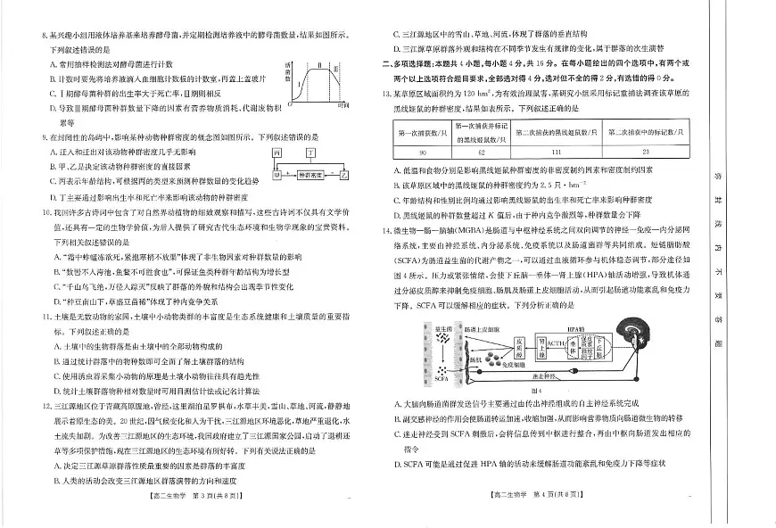 江西省南昌市2024-2025学年高二上学期期末考试 生物(含答案)第2页