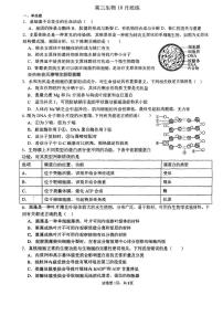 天津市河东区102中2025-2026学年高三上学期第一次月考生物试卷