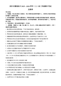 河南省焦作市2026届高三上学期11月期中生物试题（Word版附解析）