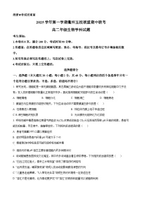 浙江省衢州市五校联盟2025-2026学年高二上学期11月期中生物试题（Word版附解析）