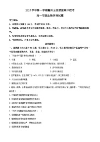 浙江省衢州市五校联盟2025-2026学年高一上学期11月期中生物试题（Word版附解析）
