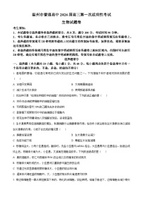 浙江省温州市2026届高三上学期第一次适应性考试生物试题（Word版附解析）