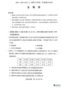 河南省南阳市南阳六校2024-2025学年高二上学期期末联考生物试题