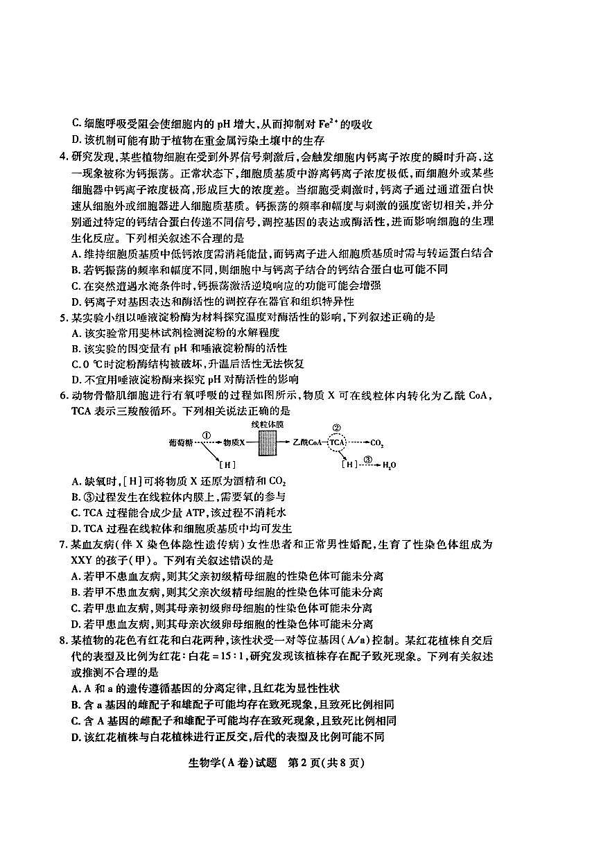 生物第2页