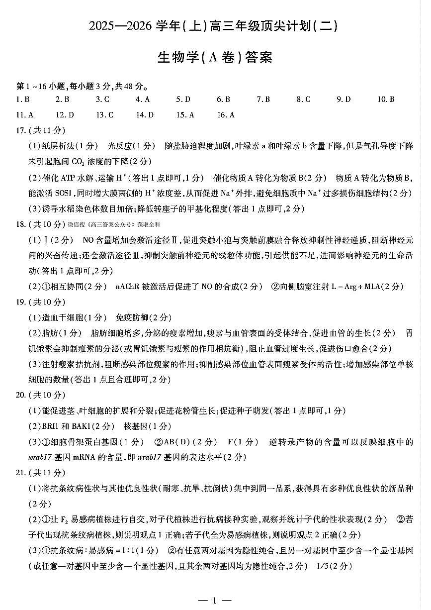 生物答案第1页