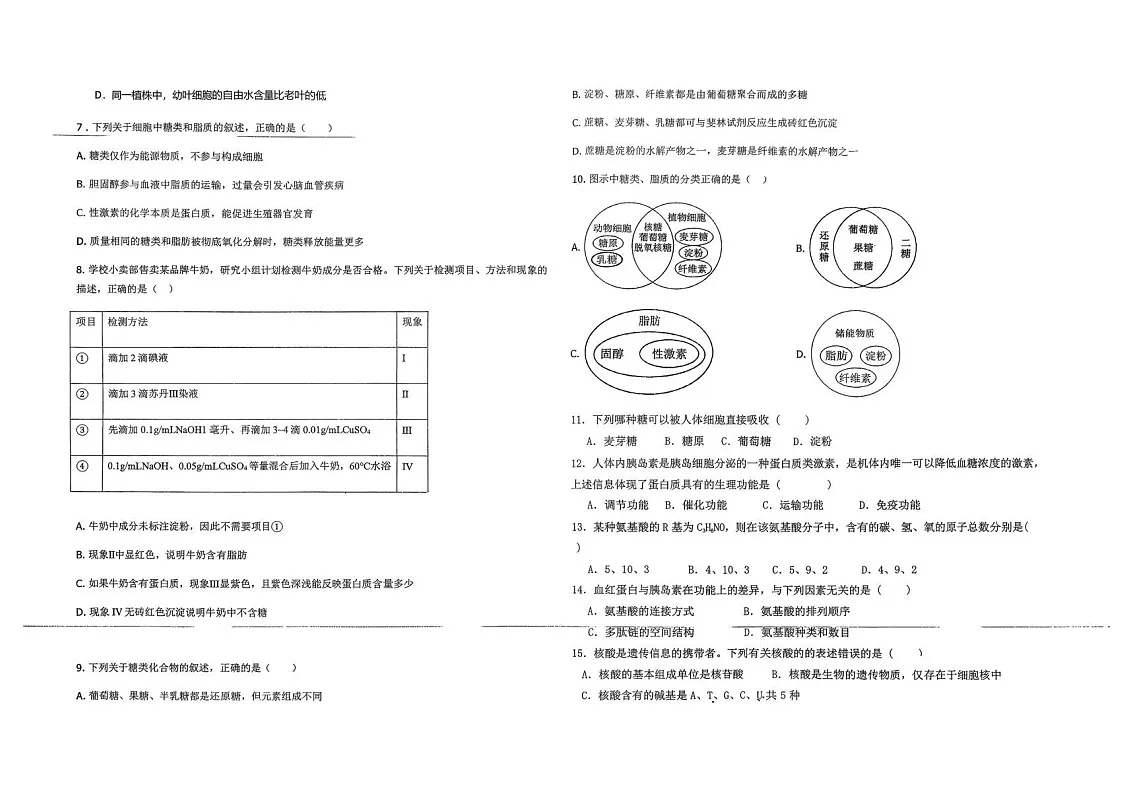 新疆喀什地区英吉沙县2025-2026学年高一上学期12月期中考试生物试卷第2页