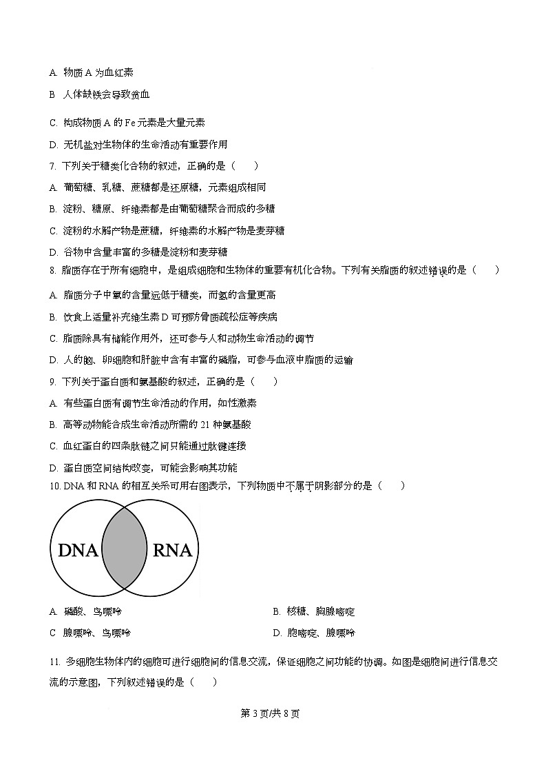 安徽省淮北市、宿州市部分中学2025-2026学年高一上学期期中考试生物试卷 Word版无答案第3页