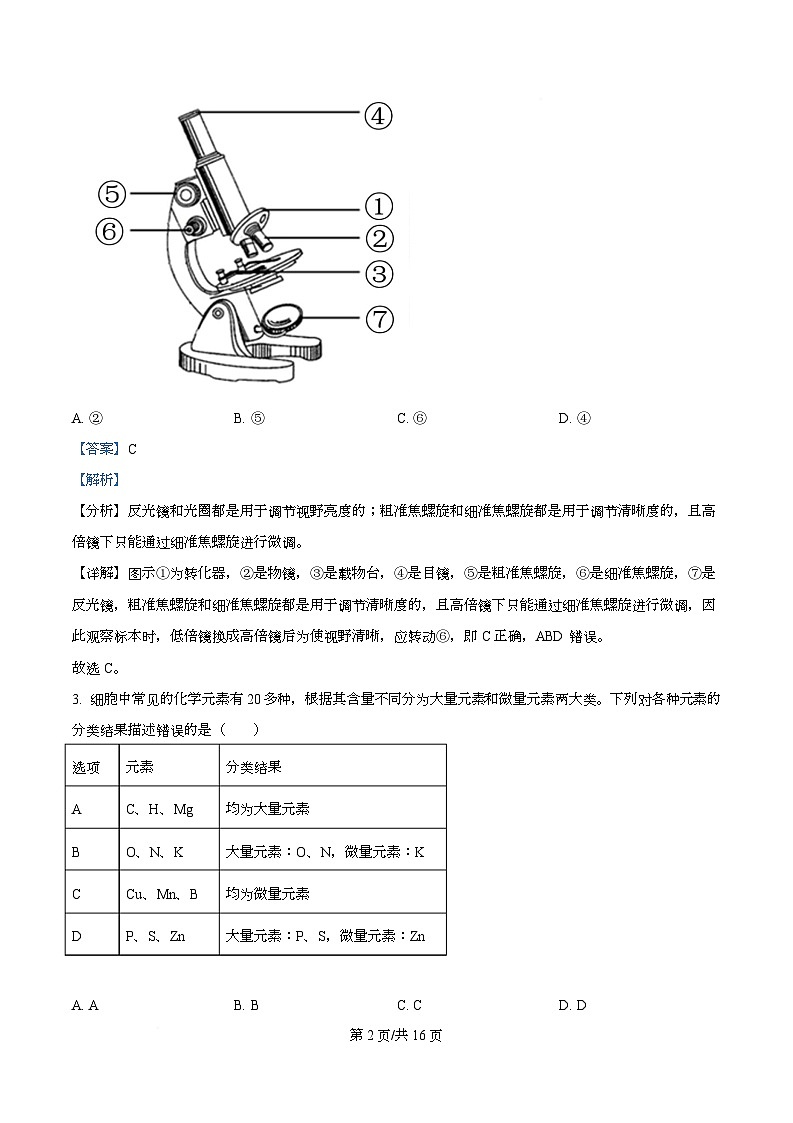 安徽省淮北市、宿州市部分中学2025-2026学年高一上学期期中考试生物试卷 Word版含解析第2页