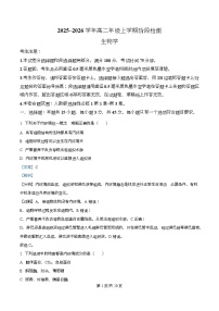 安徽省江淮名校2025-2026学年高二上学期11月期中考试生物试题（Word版附解析）