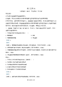 安徽省皖江名校联盟2025-2026学年高二上学期期中联考生物试题（Word版附解析）（A卷）