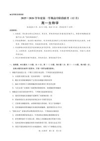 广东省多校联考2025-2026学年高一上学期12月期中生物试题（图片版，含答案）含答案解析