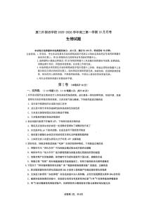 厦门外国语学校2026届高三上学期12月月考生物试卷（含答案）含答案解析