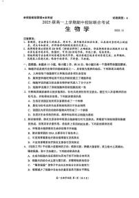 山东省日照市2025-2026学年高一上学期期中校际联合考试生物试卷(图片版含答案)含答案解析