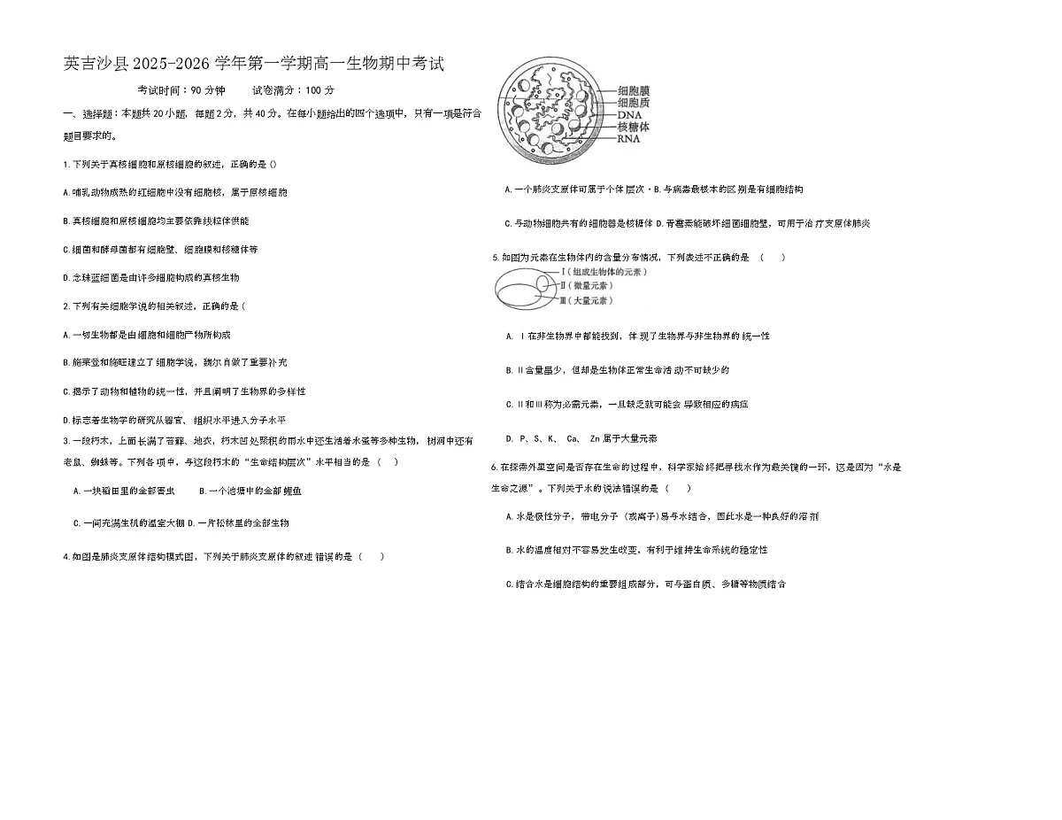 高一生物学试题第1页