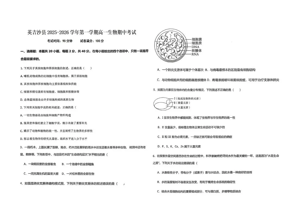 高一生物第1页