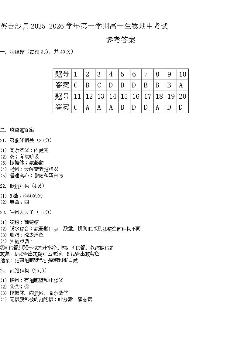 高一生物答案第1页