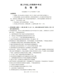 金太阳河北省2025-2026学年高三上学期期中考试生物试卷