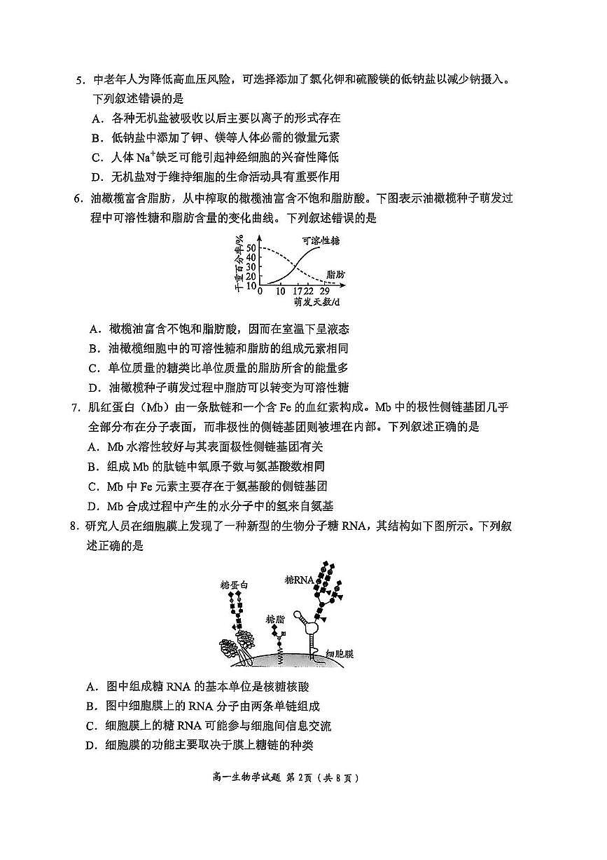 山东省日照市2025-2026学年高一上学期期中校际联合考试生物试卷(PDF版含答案)第2页