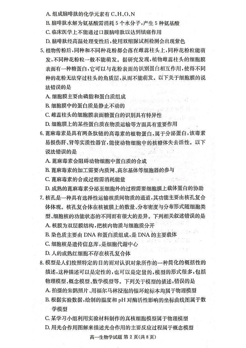 湖南省湘西土家族苗族自治州2024-2025学年高一上学期1月期末生物试题第2页