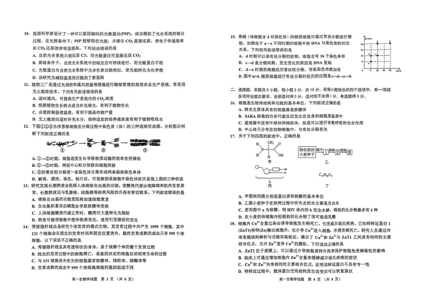 吉林省吉林市2024-2025学年高一上学期期末调研生物试题第2页