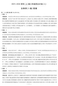 河南省、陕西甘肃省2025-2026学年高三上学期12月顶尖计划（二）生物A试卷（PDF版含解析）