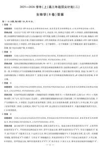 河南省、陕西甘肃省2025-2026学年高三上学期12月顶尖计划（二）生物B试卷（PDF版含解析）