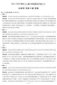 天一大联考·河南省2025-2026学年（上）高三年级上学期12月顶尖计划（二）生物专版B卷试题及答案
