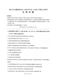 河北省邢台市卓越联盟2025-2026学年高三上学期12月联考生物试卷（含答案）