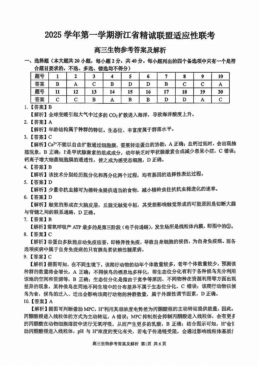 生物答案第1页