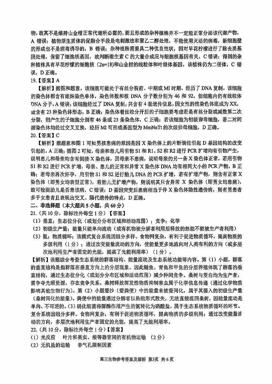 生物答案第3页