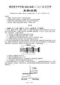 重庆市育才中学校2025-2026学年高三上学期12月月考生物试卷（含答案）