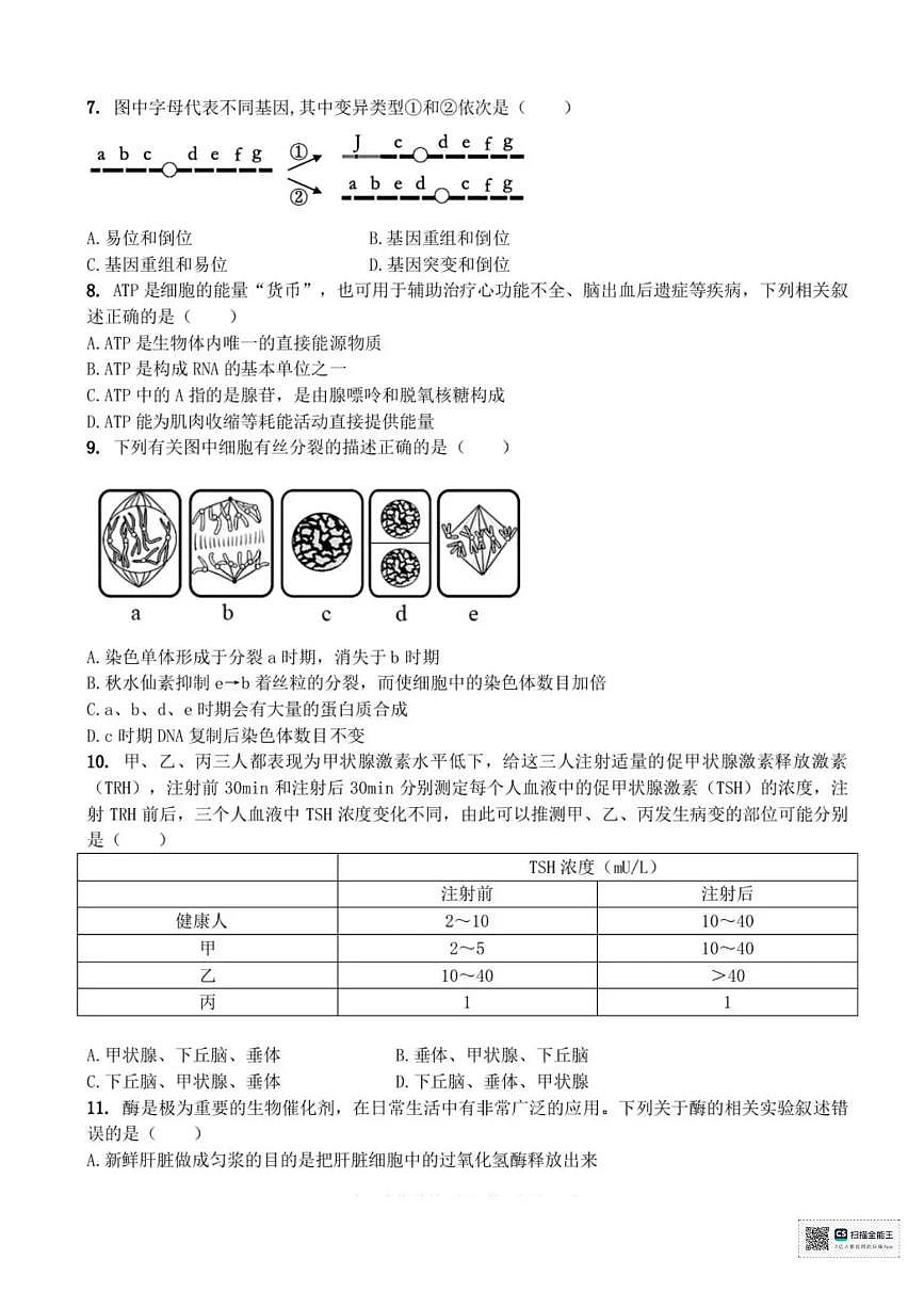 浙江省宁波六校联盟2025-2026学年高二上学期11月期中生物试题含答案第2页
