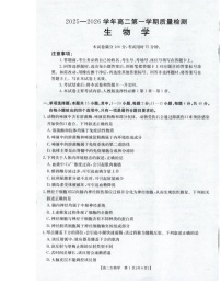 福建省南平市2025-2026学年高二上学期期中考试生物试卷