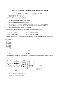 内蒙古巴彦淖尔市第一中学2026届高三上学期期中考试生物试题（Word版含答案）