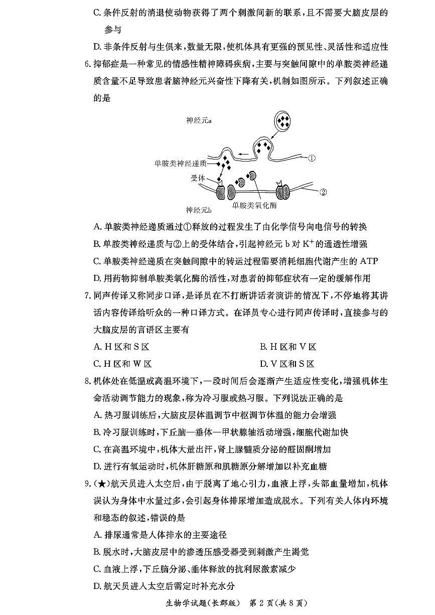 生物-湖南省长沙市长郡中学2025学年下学期高二11月期中考试题及答案第2页