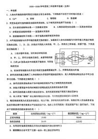 天津市第一0二中学2025—2026学年高二上学期期中考试生物试题