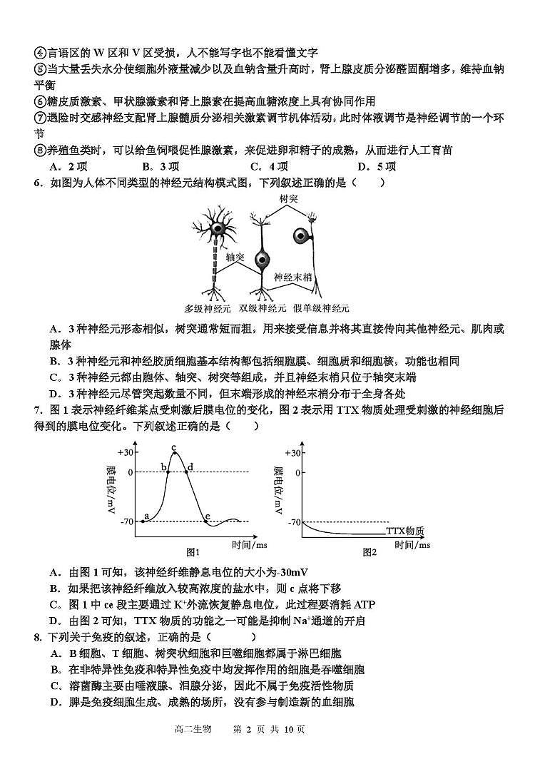吉林省延边第二中学2025-2026学年高二上学期12月月考生物试题第2页