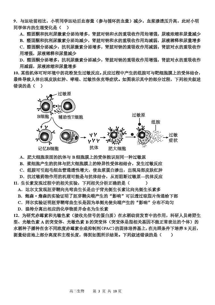 吉林省延边第二中学2025-2026学年高二上学期12月月考生物试题第3页