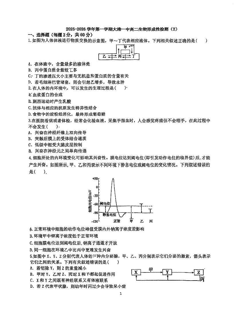 天津市滨海新区大港第一中学2025-2026学年高二上学期第二次月考生物试卷第1页