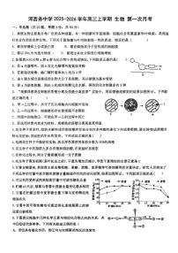 天津市武清河西务中学2025—2026学年高三上学期第一次月考生物试题