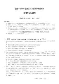 安徽合肥一中2025-2026学年高三上学期12月考试生物试卷
