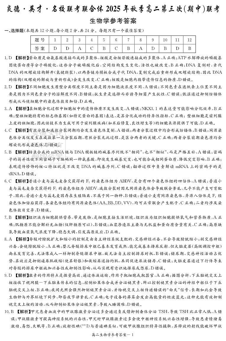 生物答案(高二11月期中联考)第1页