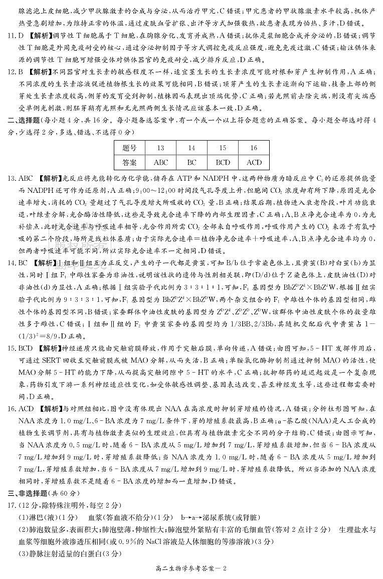 生物答案(高二11月期中联考)第2页