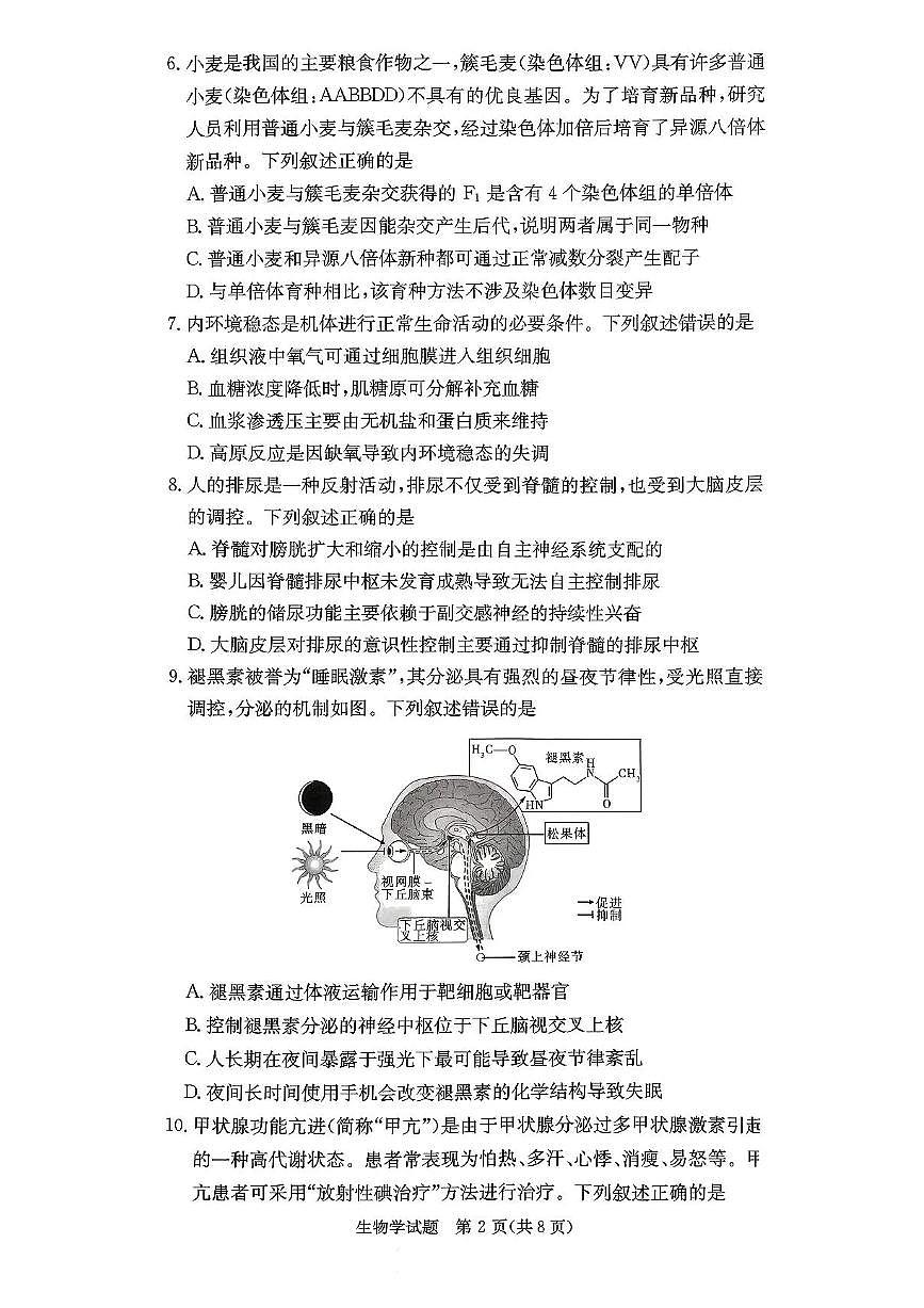 湖南省名校联考联合体2025-2026学年高二上学期期中考试生物试题第2页