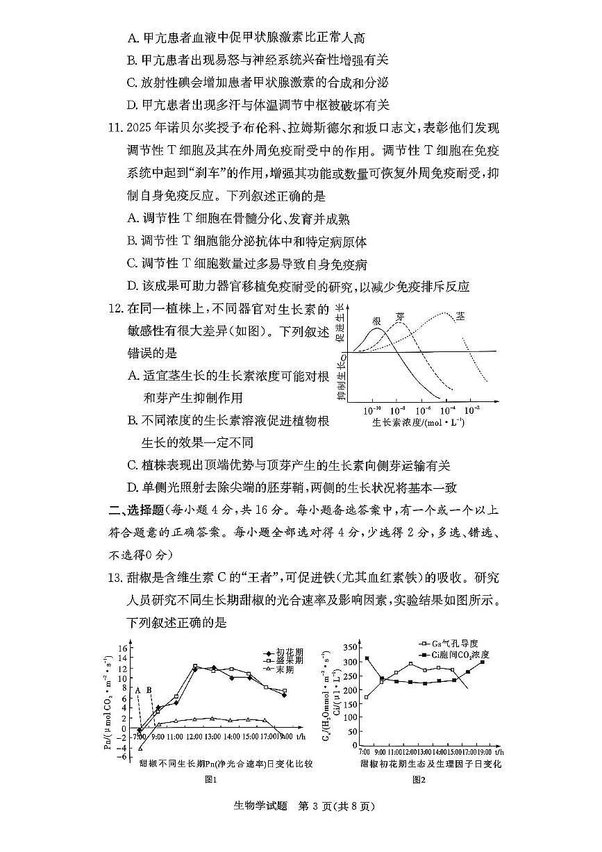 湖南省名校联考联合体2025-2026学年高二上学期期中考试生物试题第3页
