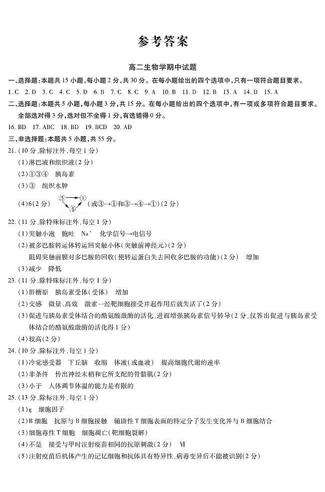生物答案高二期中定稿第1页