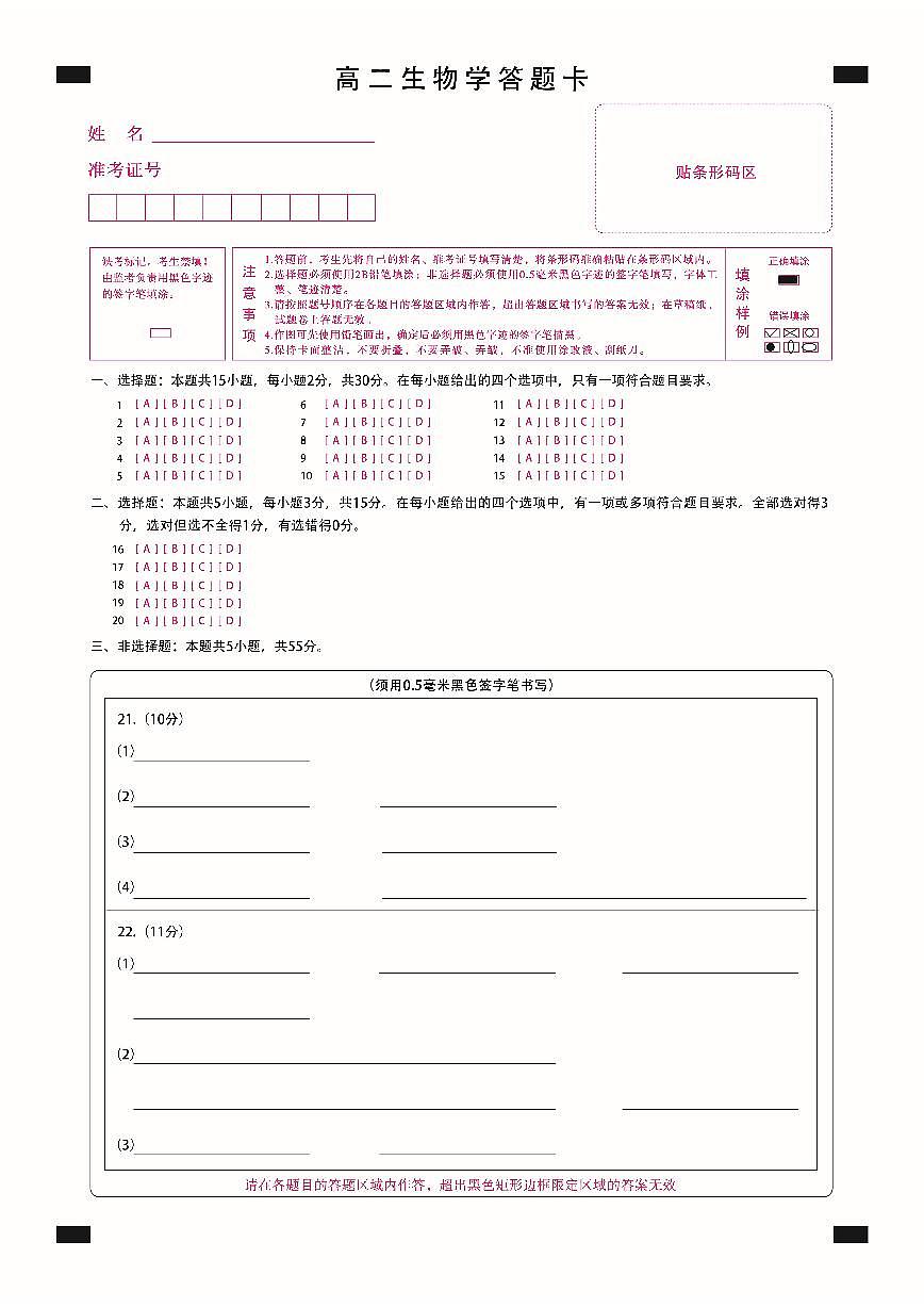 高二生物学答题卡定稿第1页